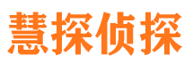 上思市调查取证